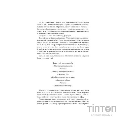 Книга Список для читання - Сара Ніша Адамс Видавництво РМ (9786178373290)