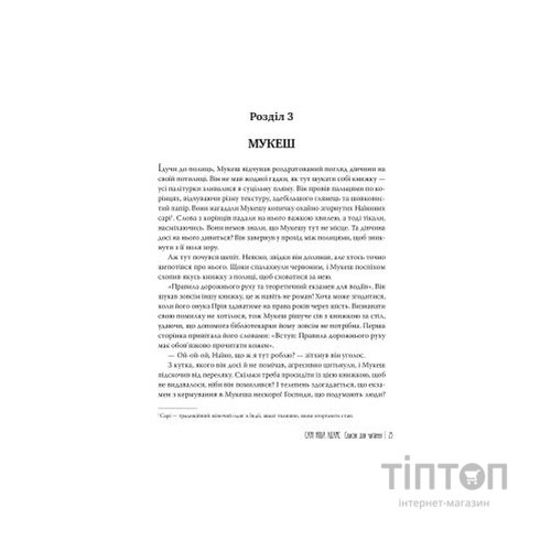 Книга Список для читання - Сара Ніша Адамс Видавництво РМ (9786178373290)