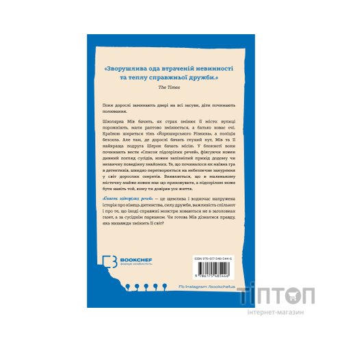 Книга Список підозрілих речей - Дженні Ґодфрі BookChef (9786175485446)