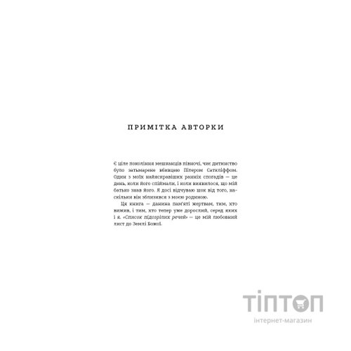 Книга Список підозрілих речей - Дженні Ґодфрі BookChef (9786175485446)