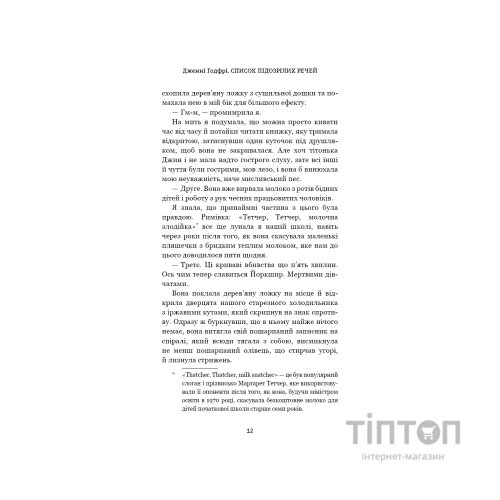 Книга Список підозрілих речей - Дженні Ґодфрі BookChef (9786175485446)