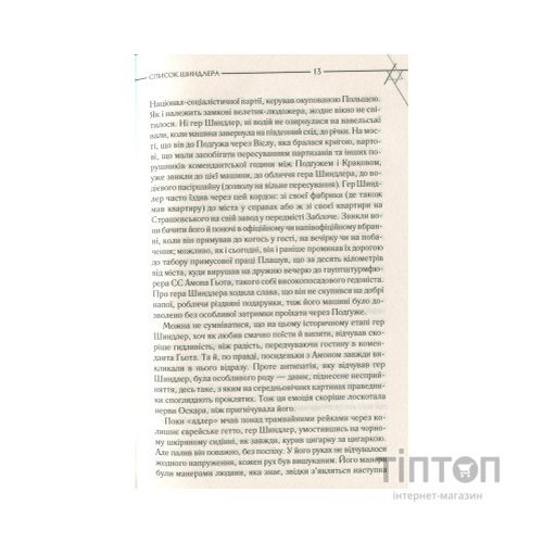 Книга Список Шиндлера - Томас Кініллі КСД (9786171277892)