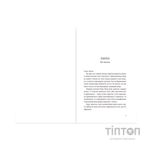 Книга Список запрошених - Люсі Фолі Видавництво Старого Лева (9786176799337)