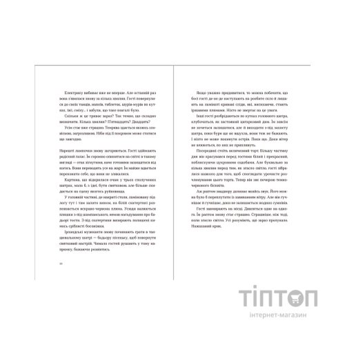 Книга Список запрошених - Люсі Фолі Видавництво Старого Лева (9786176799337)