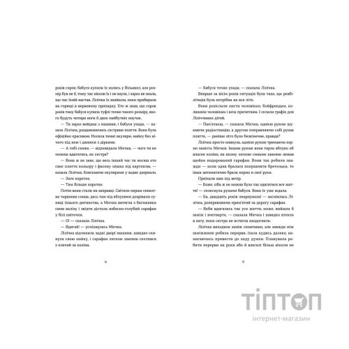 Книга Спитайте Мієчку - Євгенія Кузнєцова Видавництво Старого Лева (9786176798552)