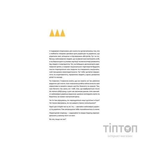 Книга Стартапи добра. Люди та проєкти, яких не зламала війна Видавництво Старого Лева (9789664481288)