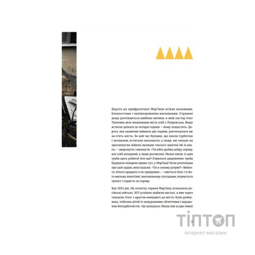 Книга Стартапи добра. Люди та проєкти, яких не зламала війна Видавництво Старого Лева (9789664481288)