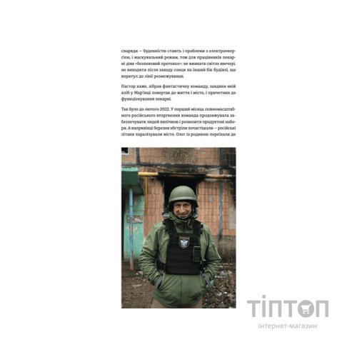 Книга Стартапи добра. Люди та проєкти, яких не зламала війна Видавництво Старого Лева (9789664481288)