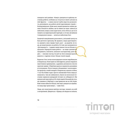 Книга Стартапи добра. Люди та проєкти, яких не зламала війна Видавництво Старого Лева (9789664481288)