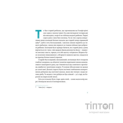 Книга Старий і море - Ернест Гемінґвей Видавництво Старого Лева (9786176793915)