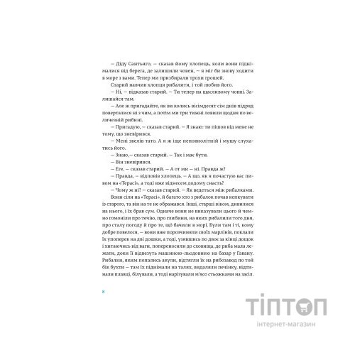 Книга Старий і море - Ернест Гемінґвей Видавництво Старого Лева (9786176793915)