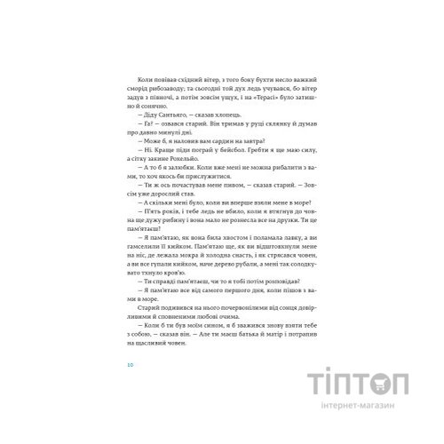 Книга Старий і море - Ернест Гемінґвей Видавництво Старого Лева (9786176793915)