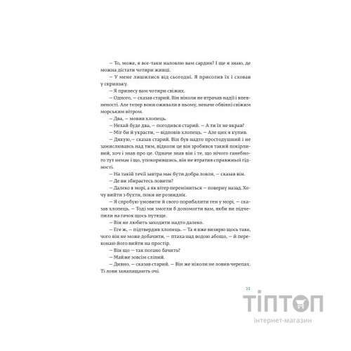 Книга Старий і море - Ернест Гемінґвей Видавництво Старого Лева (9786176793915)