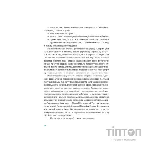 Книга Старий і море - Ернест Гемінґвей Видавництво Старого Лева (9786176793915)