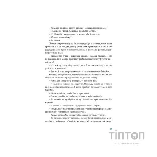 Книга Старий і море - Ернест Гемінґвей Видавництво Старого Лева (9786176793915)