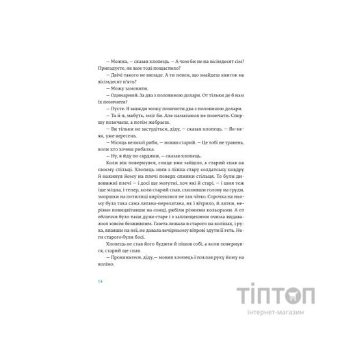 Книга Старий і море - Ернест Гемінґвей Видавництво Старого Лева (9786176793915)