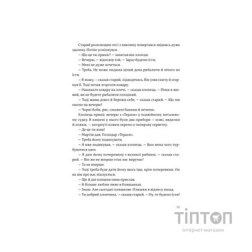 Книга Старий і море - Ернест Гемінґвей Видавництво Старого Лева (9786176793915)