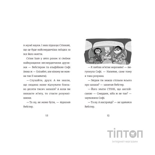 Книга Стінк і найсмердючіші кросівки у світі. Книга 3 - Меґан МакДоналд Видавництво Старого Лева (9789664480724)