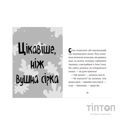 Книга Стінк і найсмердючіші кросівки у світі. Книга 3 - Меґан МакДоналд Видавництво Старого Лева (9789664480724)