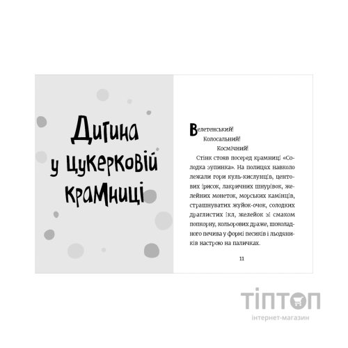 Книга Стінк і неймовірний супергалактичний льодяник. Книга 2 - Меґан МакДоналд Видавництво Старого Лева (9786176799078)