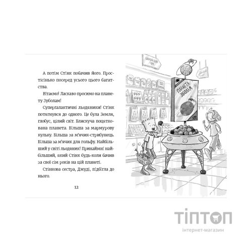 Книга Стінк і неймовірний супергалактичний льодяник. Книга 2 - Меґан МакДоналд Видавництво Старого Лева (9786176799078)