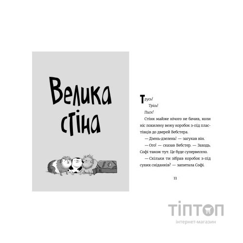 Книга Стінк і великий морськосвинський експрес. Книга 4 - Меґан МакДоналд Видавництво Старого Лева (9789664482087)