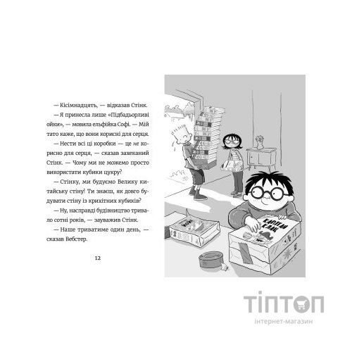 Книга Стінк і великий морськосвинський експрес. Книга 4 - Меґан МакДоналд Видавництво Старого Лева (9789664482087)