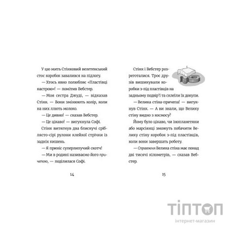 Книга Стінк і великий морськосвинський експрес. Книга 4 - Меґан МакДоналд Видавництво Старого Лева (9789664482087)