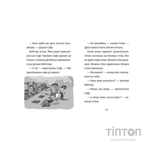 Книга Стінк і великий морськосвинський експрес. Книга 4 - Меґан МакДоналд Видавництво Старого Лева (9789664482087)