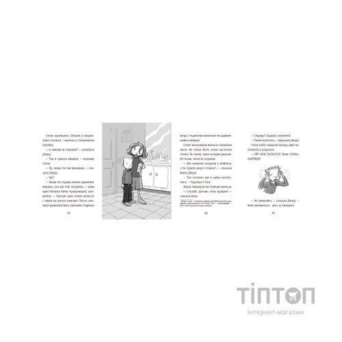 Книга Стінк: неймовірний хлопчик-коротунчик. Книга 1 - Меґан МакДоналд Видавництво Старого Лева (9786176799481)
