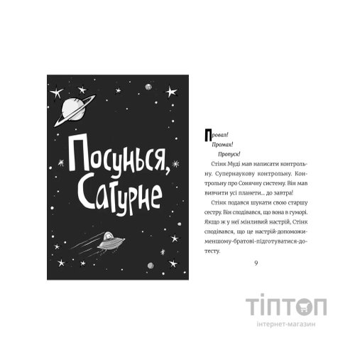 Книга Стінк: Супергерой Сонячної системи. Книга 5 - Меґан МакДоналд Видавництво Старого Лева (9789664483268)
