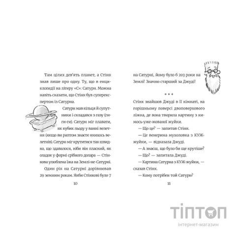 Книга Стінк: Супергерой Сонячної системи. Книга 5 - Меґан МакДоналд Видавництво Старого Лева (9789664483268)