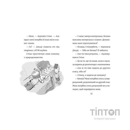 Книга Стінк: Супергерой Сонячної системи. Книга 5 - Меґан МакДоналд Видавництво Старого Лева (9789664483268)