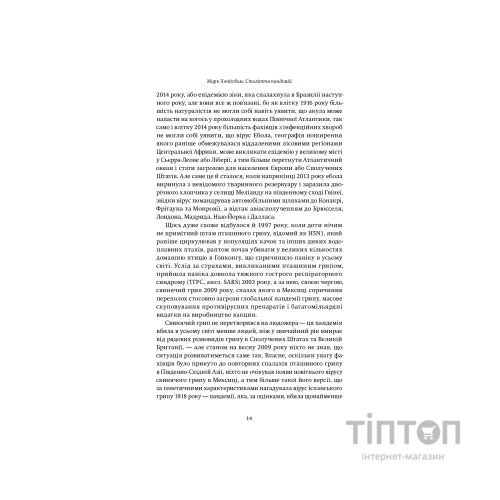 Книга Століття пандемій. Історія глобальних інфекцій від іспанського грипу до COVID-19 - М. Хоніґсбом Yakaboo Publishing (9786177544745)