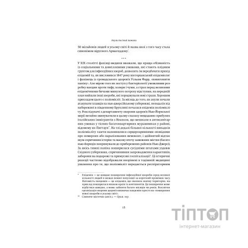 Книга Століття пандемій. Історія глобальних інфекцій від іспанського грипу до COVID-19 - М. Хоніґсбом Yakaboo Publishing (9786177544745)
