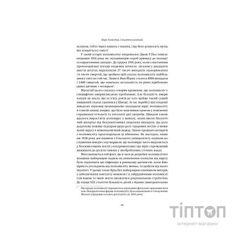 Книга Століття пандемій. Історія глобальних інфекцій від іспанського грипу до COVID-19 - М. Хоніґсбом Yakaboo Publishing (9786177544745)