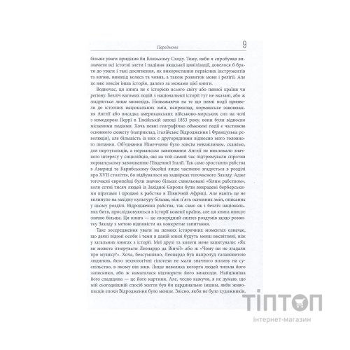 Книга Століття змін - Ієн Мортімер Фабула (9786170940407)
