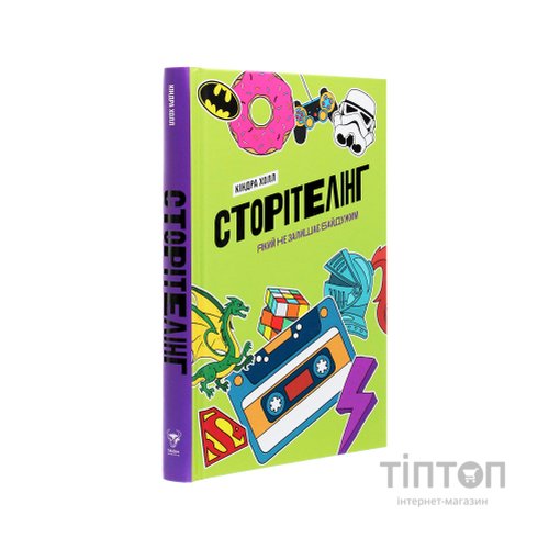 Книга Сторітелінг, який не залишає байдужим - Кіндра Холл Yakaboo Publishing (9786177544400)
