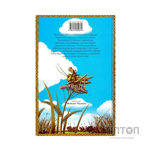 Книга Сторожова застава - Володимир Рутківський А-ба-ба-га-ла-ма-га (9786175850374)