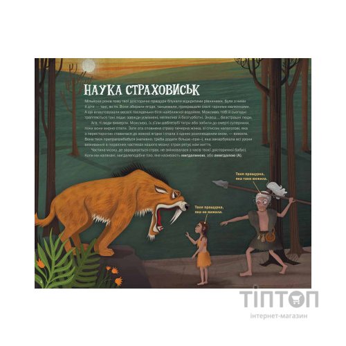 Книга Страховиська. Перша наукова книжка про найвидатніших монстрів усіх часів - Карлін Бечча Yakaboo Publishing (9786177544851)