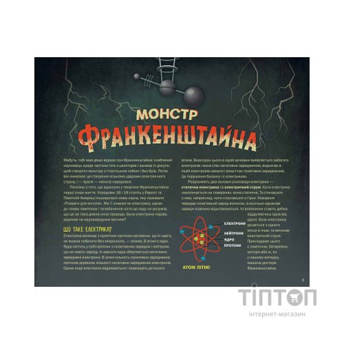 Книга Страховиська. Перша наукова книжка про найвидатніших монстрів усіх часів - Карлін Бечча Yakaboo Publishing (9786177544851)