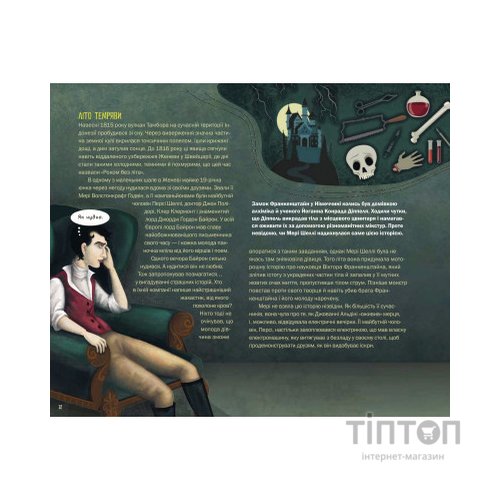 Книга Страховиська. Перша наукова книжка про найвидатніших монстрів усіх часів - Карлін Бечча Yakaboo Publishing (9786177544851)