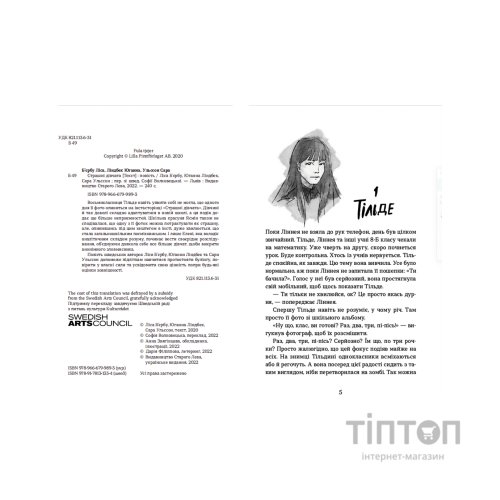 Книга Страшні дівчата - Ліса Б'єрбу, Юганна Ліндбек, Сара Ульссон Видавництво Старого Лева (9789666799893)