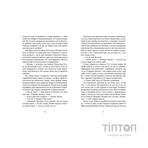 Книга Страшні дівчата - Ліса Б'єрбу, Юганна Ліндбек, Сара Ульссон Видавництво Старого Лева (9789666799893)
