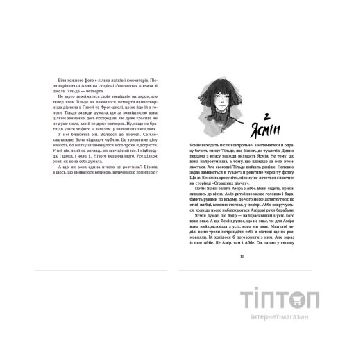 Книга Страшні дівчата - Ліса Б'єрбу, Юганна Ліндбек, Сара Ульссон Видавництво Старого Лева (9789666799893)