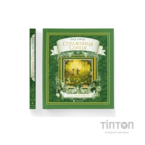 Книга Стражниця Сонця - Мая Люнде Видавництво Старого Лева (9789666799930)