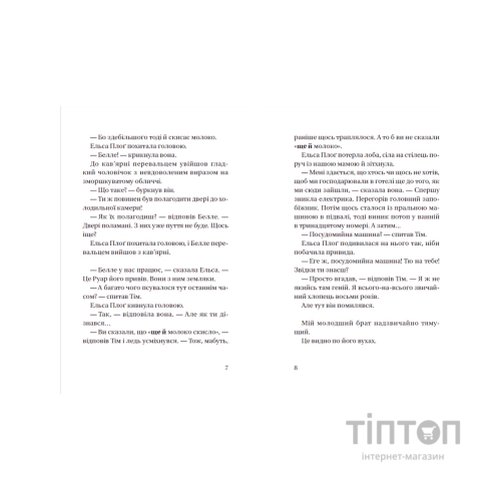 Книга Супердетектив Тім і команда. Великодня таємниця. Книга 2 - Клаус Гаґеруп, Гільда Гаґеруп Видавництво Старого Лева (9789664480847)