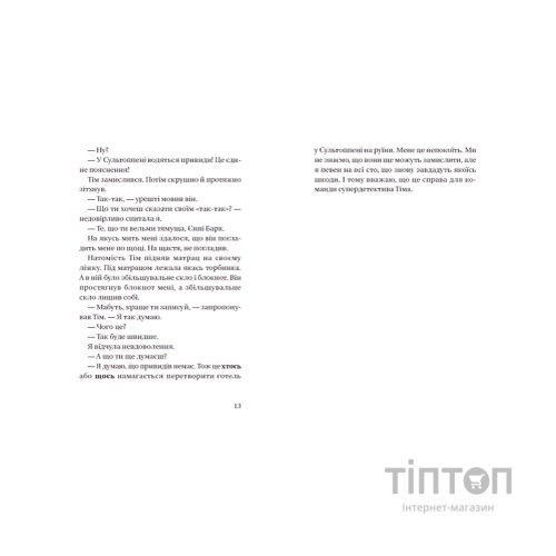 Книга Супердетектив Тім і команда. Великодня таємниця. Книга 2 - Клаус Гаґеруп, Гільда Гаґеруп Видавництво Старого Лева (9789664480847)