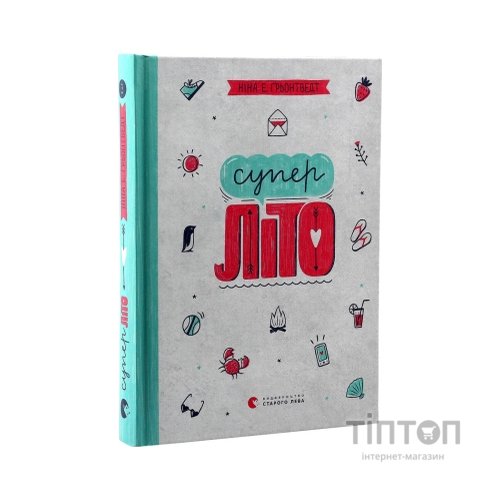 Книга Суперліто. Книга 3 - Ніна Елізабет Ґрьонтведт Видавництво Старого Лева (9786176792758)