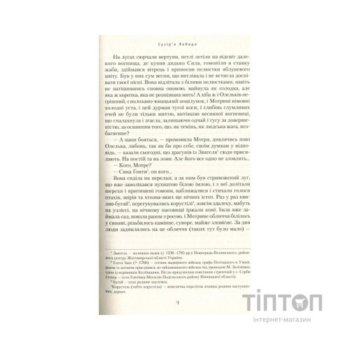 Книга Сузіря лебедя - Юрій Косач А-ба-ба-га-ла-ма-га (9786175851289)